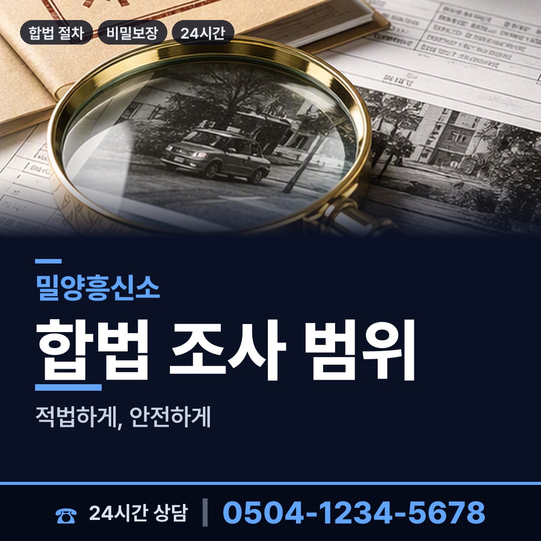 밀양 청도면 프랜차이즈조사 상담 안내