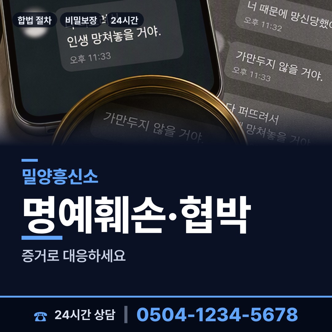 밀양 청도면 불륜현장 상담 안내