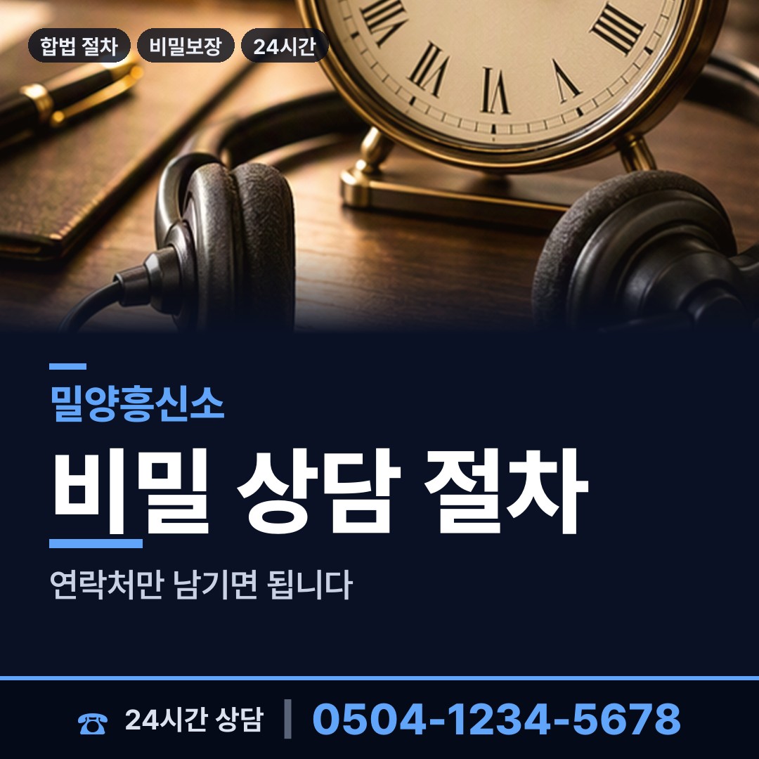 밀양 청도면 기업평판조사 상담 안내