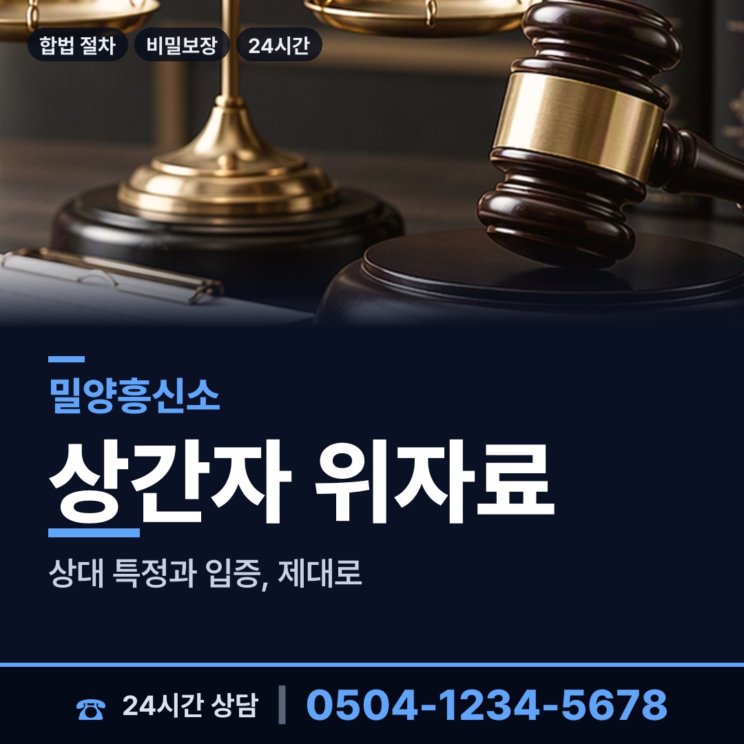 밀양 청도면 심부름센터비용 상담 안내