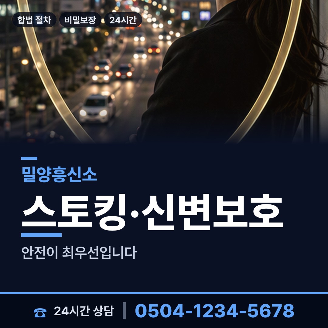 밀양 청도면 친권조사 상담 안내