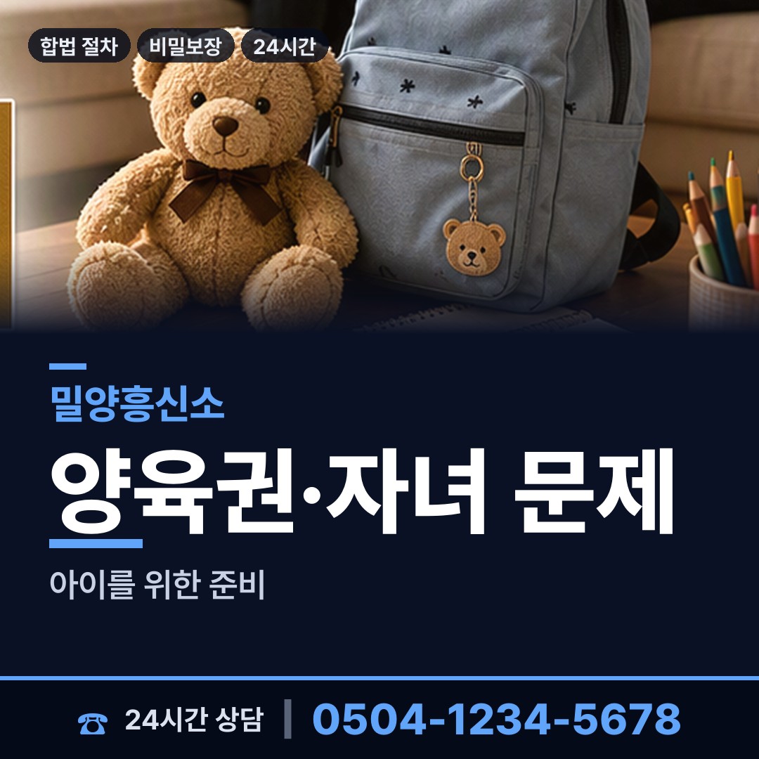 밀양 청도면 신원조회 상담 안내